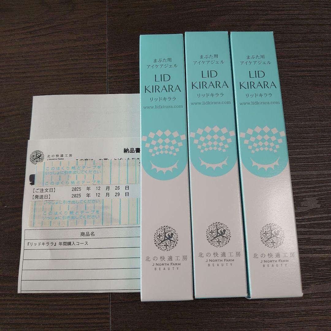 新品LID KIRARA アイケア 3本セット