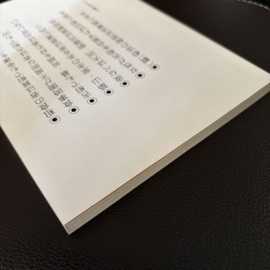 美品✨新装版 食は運命を左右する （現代語訳相法極意修身録）