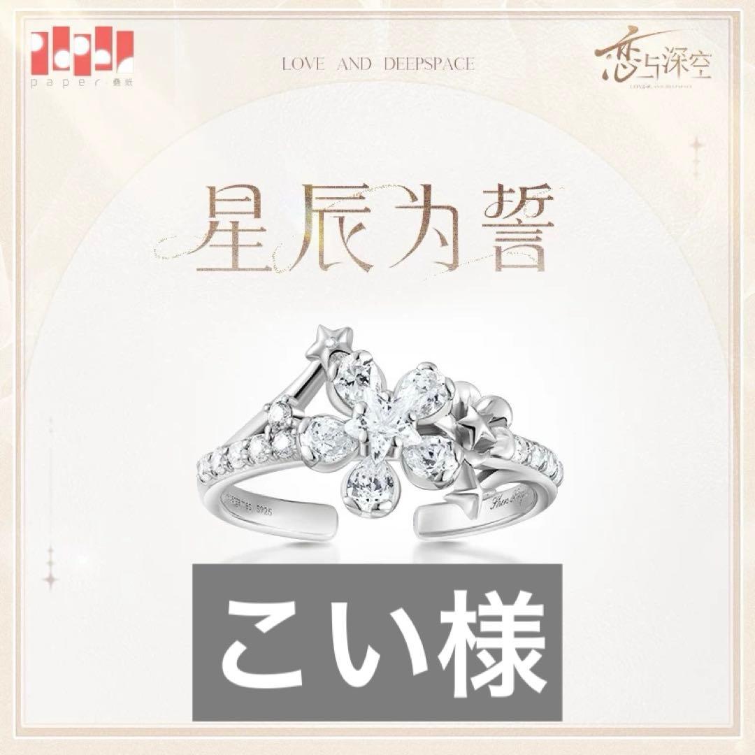 こい様　セイヤ一点