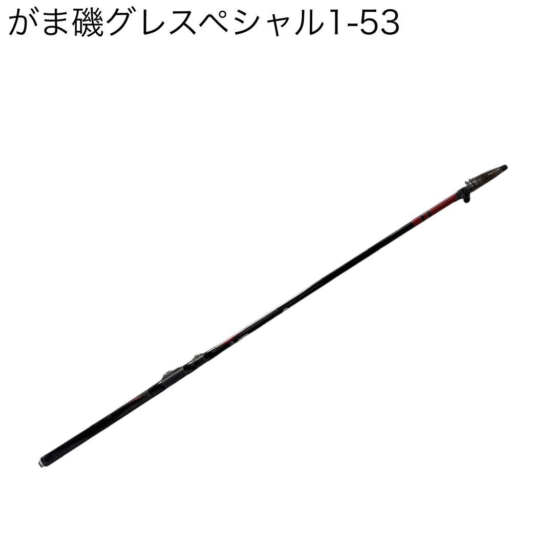 がま磯　グレスペシャル1-53