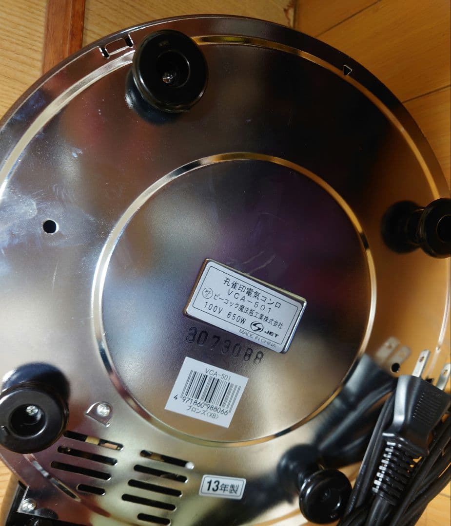 【ほぼ未使用・レトロ】Peacock 卓上電気コンロ VCA-501 火力切替可