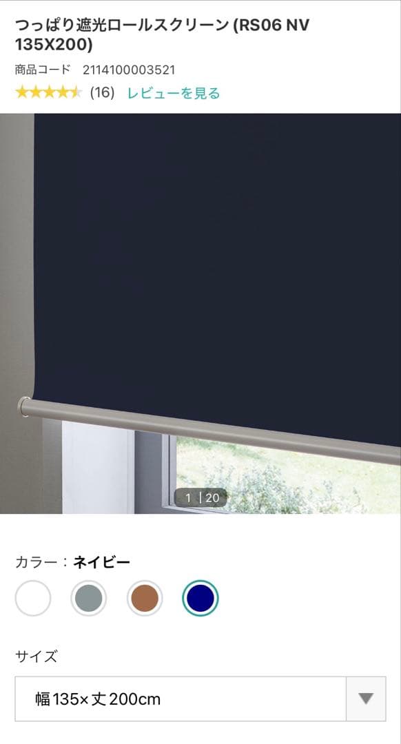 つっぱり遮光ロールスクリーン ネイビー 135x200cm