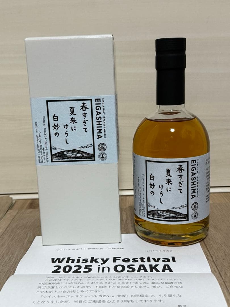 シングルモルト 江井ヶ嶋 「ウイスキーフェスティバル 2025 in 大阪」