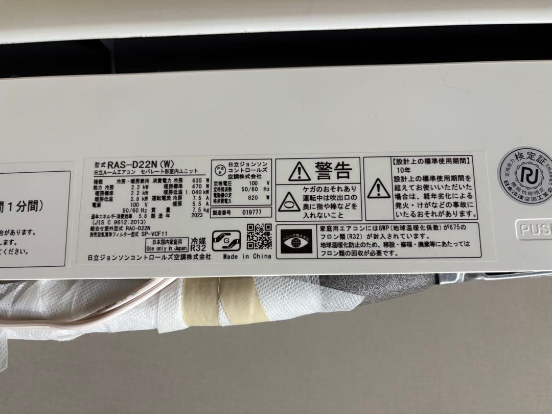 日立 ルームエアコン 白くまくん RAS-D22N（2023年製）