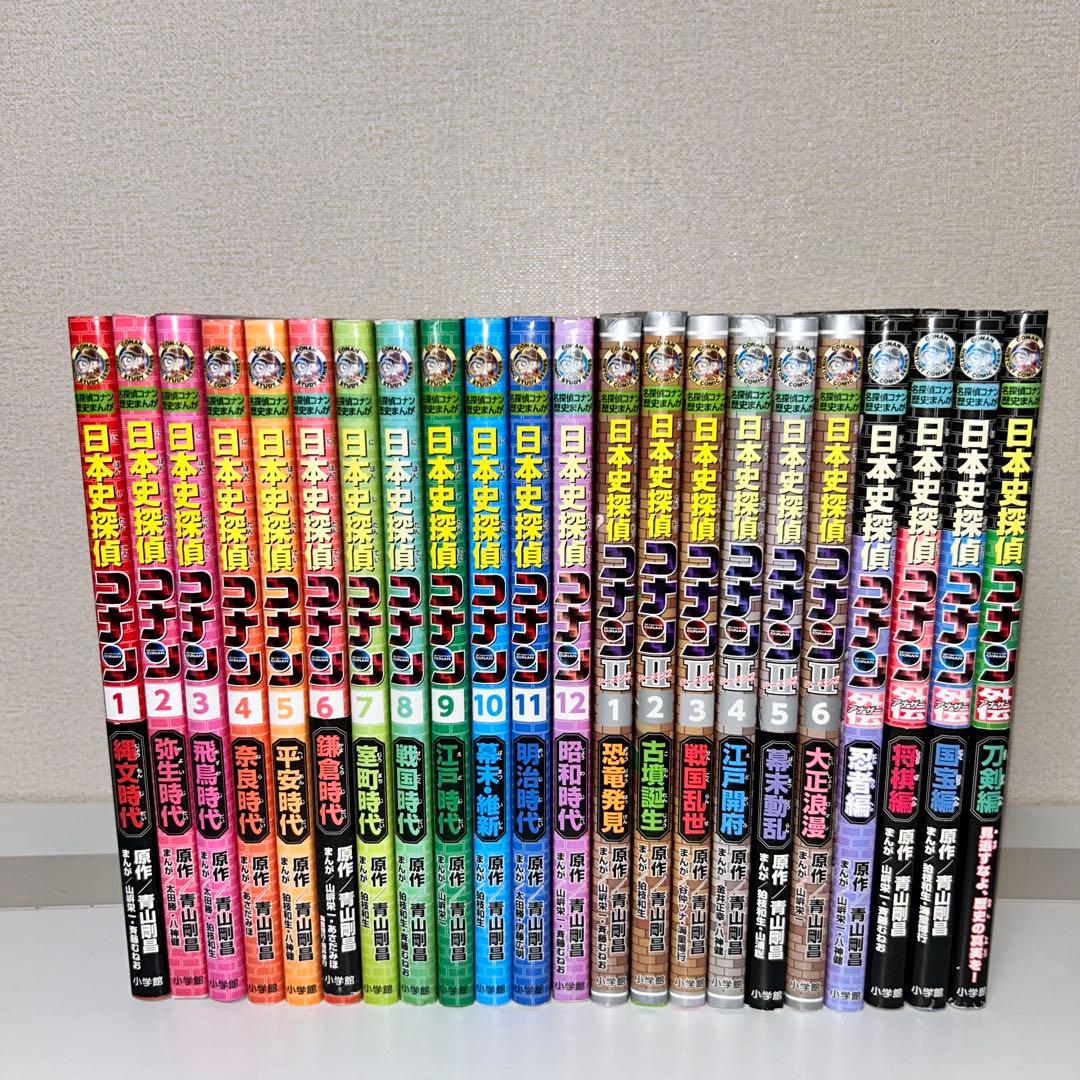 日本史探偵コナン シリーズ　全巻セット　22冊