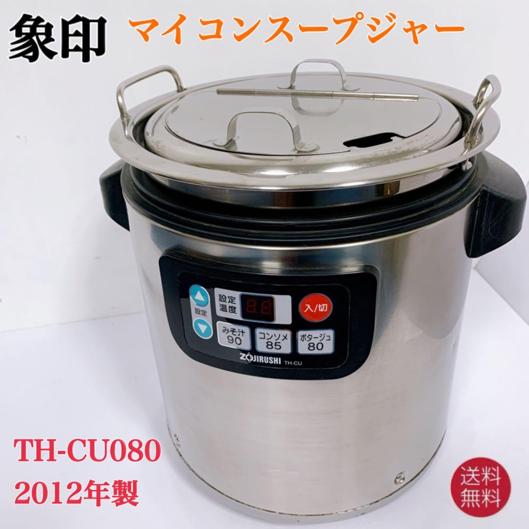 ZOJIRUSHI 象印 スープジャー 業務用 TH-CU080 容量8L