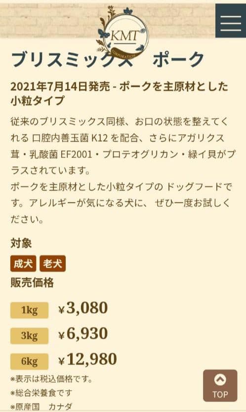 ブリスミックス ポークレシピ ３kg×２袋