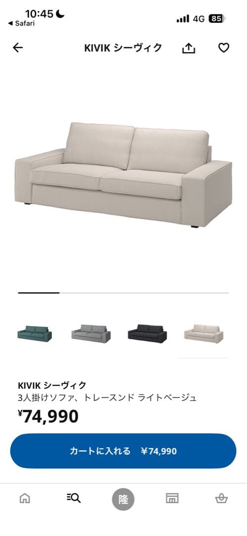 KIVIK シーヴィク 3人掛けソファ ライトベージュ