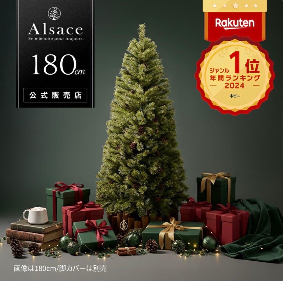 Alsace 180cm クリスマスツリー