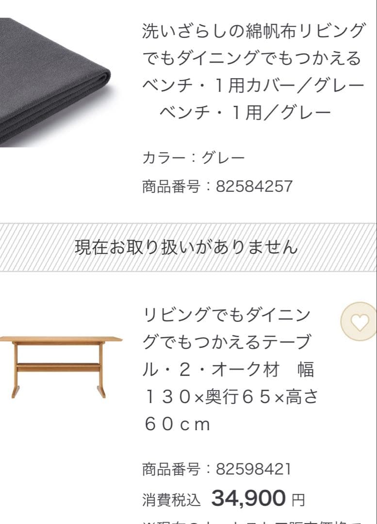 【美品】『手渡限定』無印テーブル&チェアセット