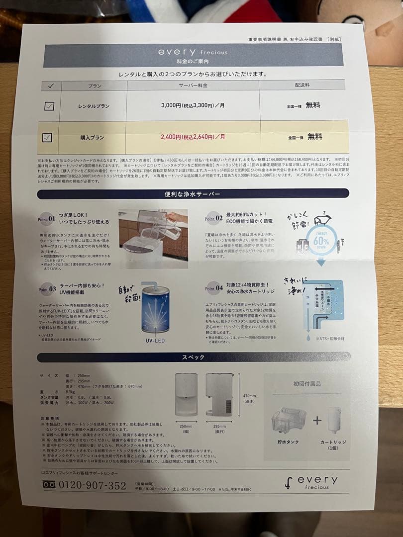 ウォーターサーバー【エブリィフレシャスミニ】　黒