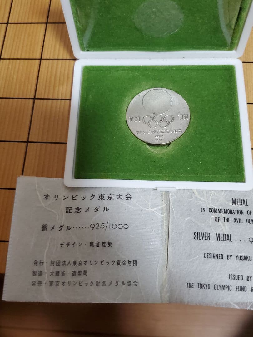 お*る様 1964年 東京オリンピック 銀メダル