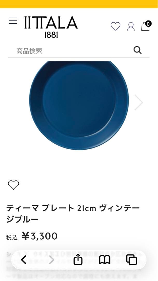 イッタラ ティーマ リネン