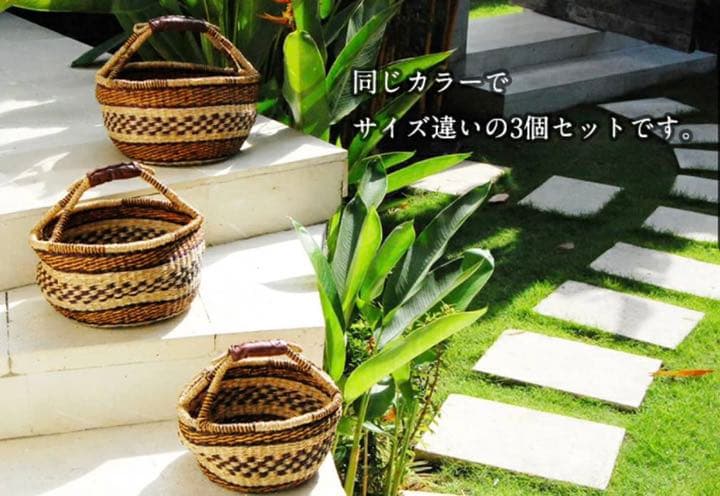 アジアン バリ島 バスケット かご 3点 セット リゾート 収納 家具 オブジェ