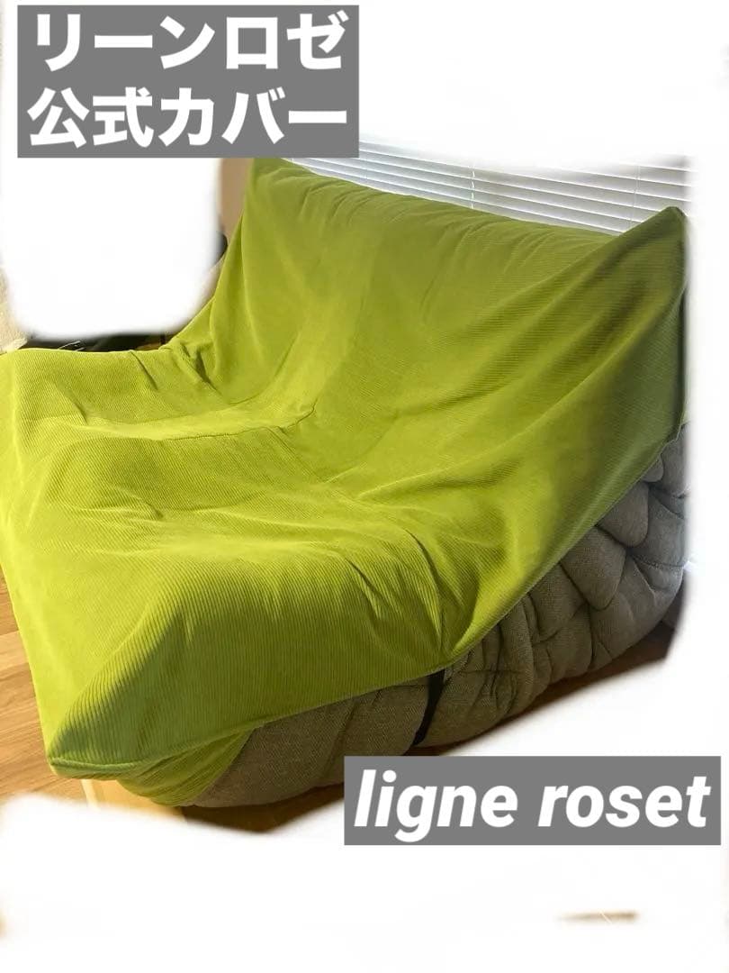 【公式カバー単品】リーンロゼ　トーゴ　2p用　イージーカバー