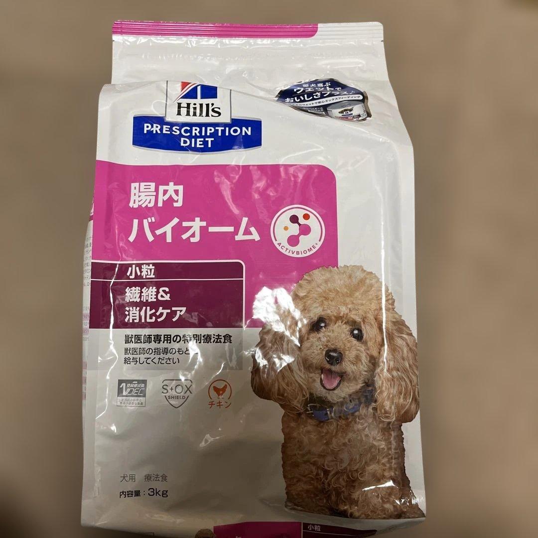 ヒルズ 犬用 腸内バイオーム 繊維＆消化ケア 小粒 ドライ3kg