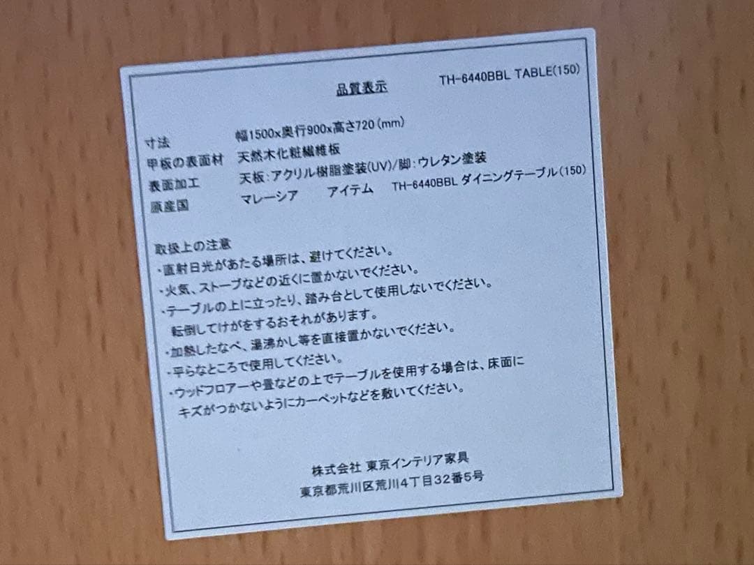 東京インテリア家具　木製ダイニングテーブルセット