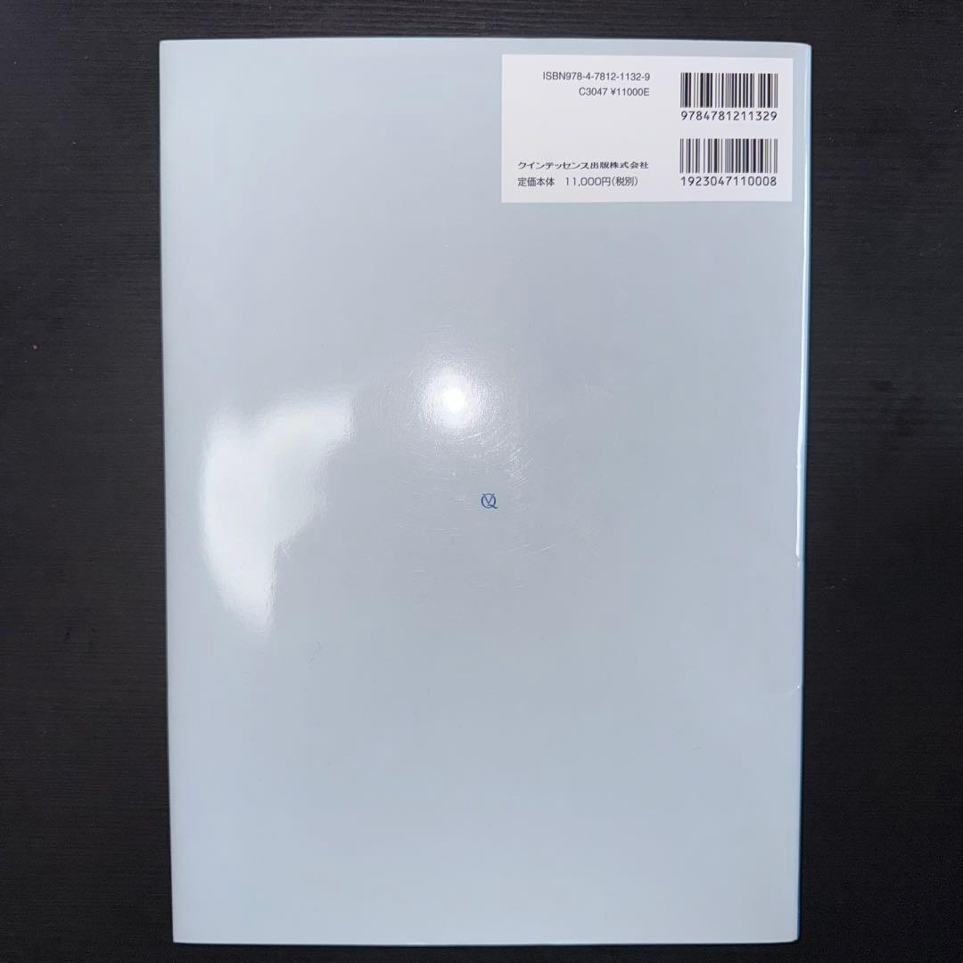 必ず上達　デジタル時代の歯冠修復　裁断済み