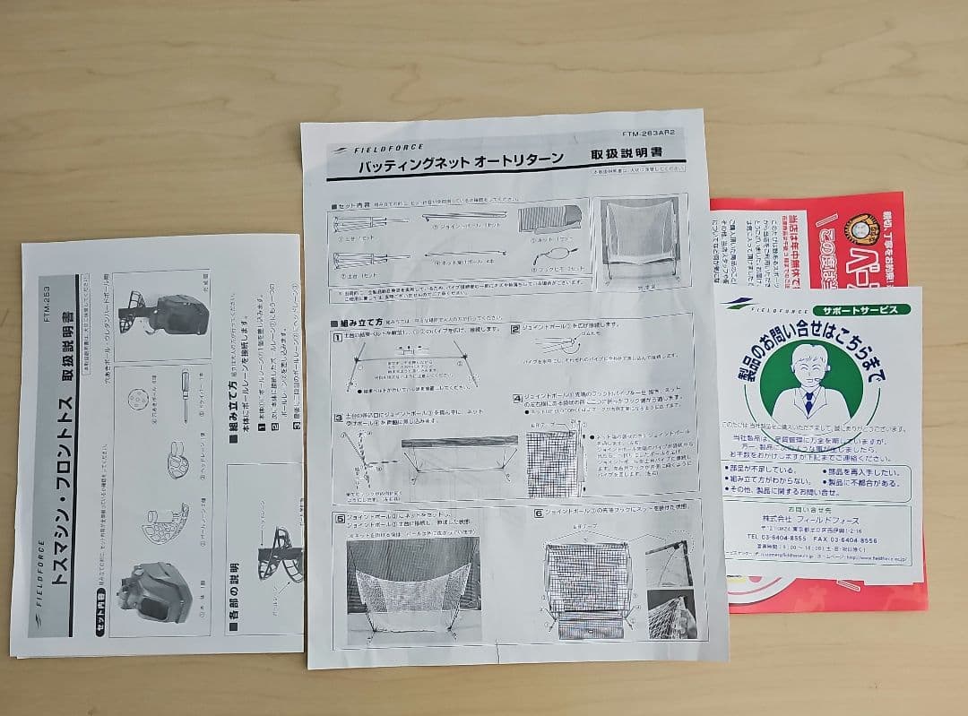 野球マシーン・ネット フィールドフォース 野球 オートリターン フロントトス