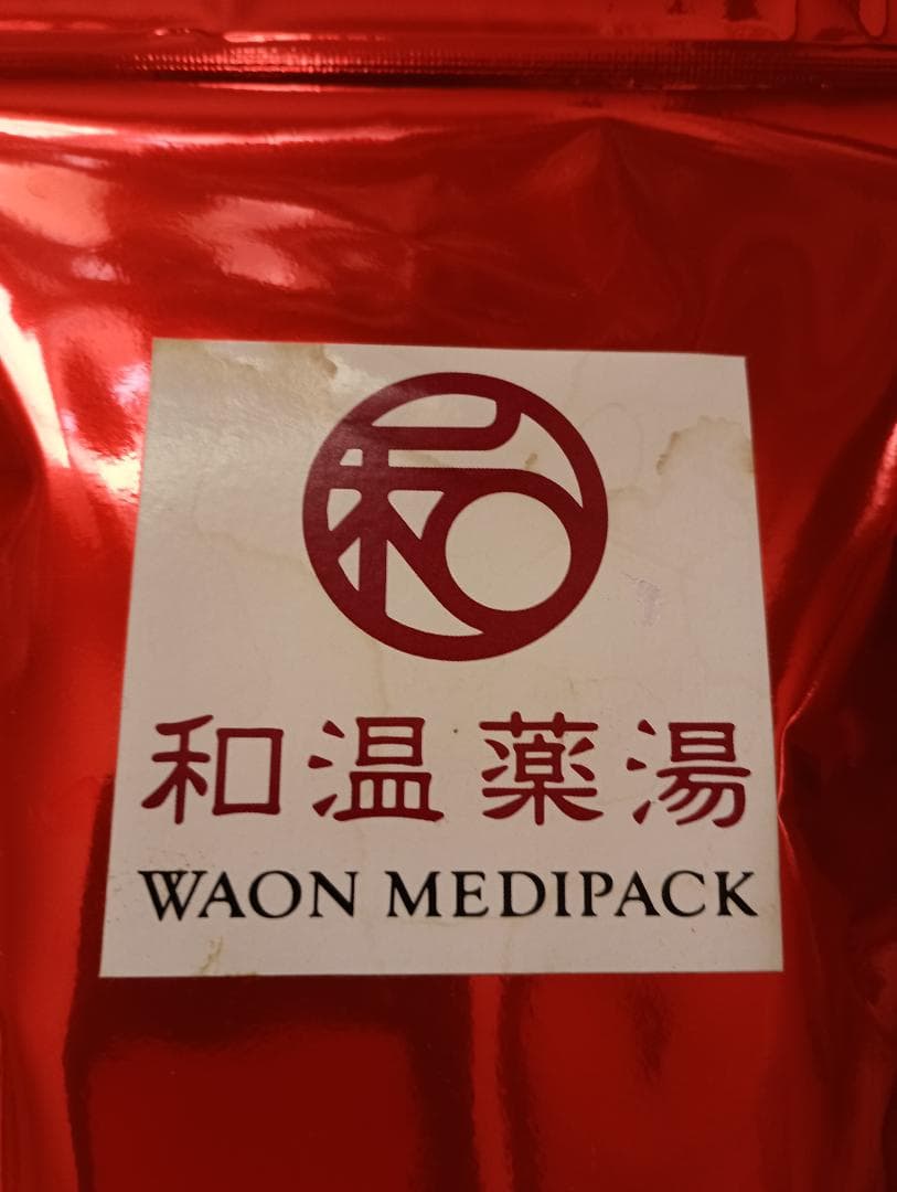 新品未開封　和温薬湯