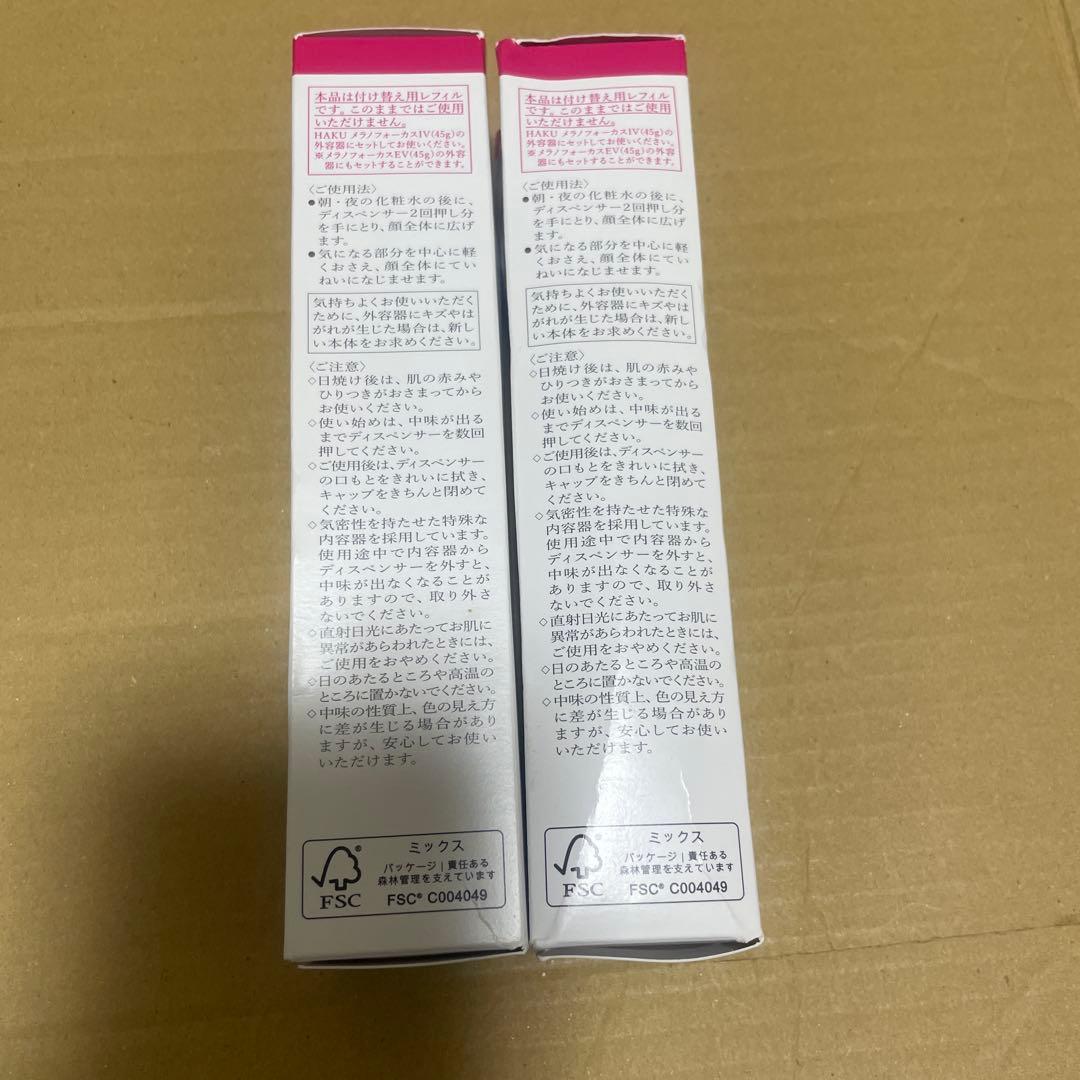 HAKU メラノフォーカスIV 美白美容液 付け替え用2本セット/パーコード付き