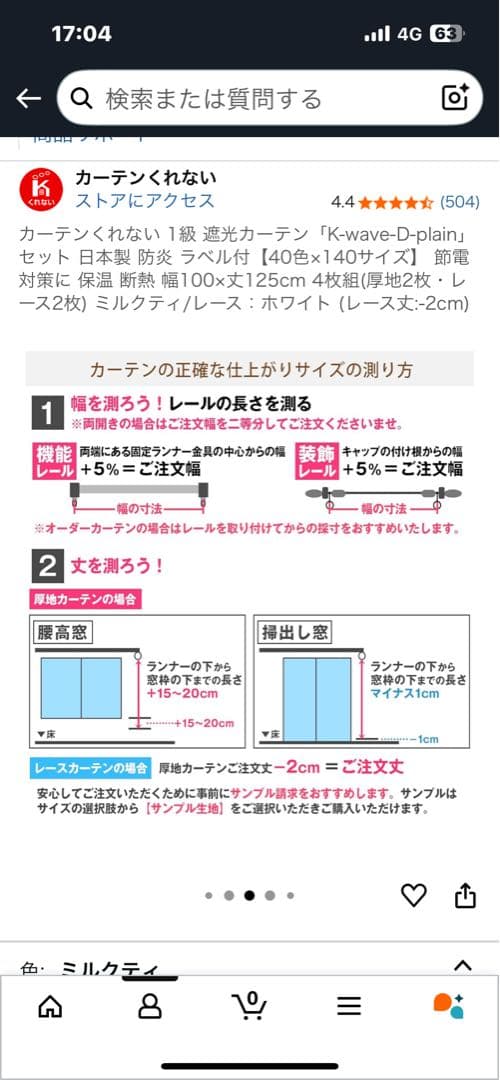 防炎遮光カーテン、レース４枚組 丈85cm幅100cm