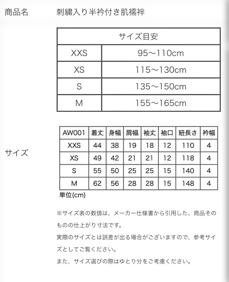 キャサリンコテージ　袴セット　肌襦袢付き