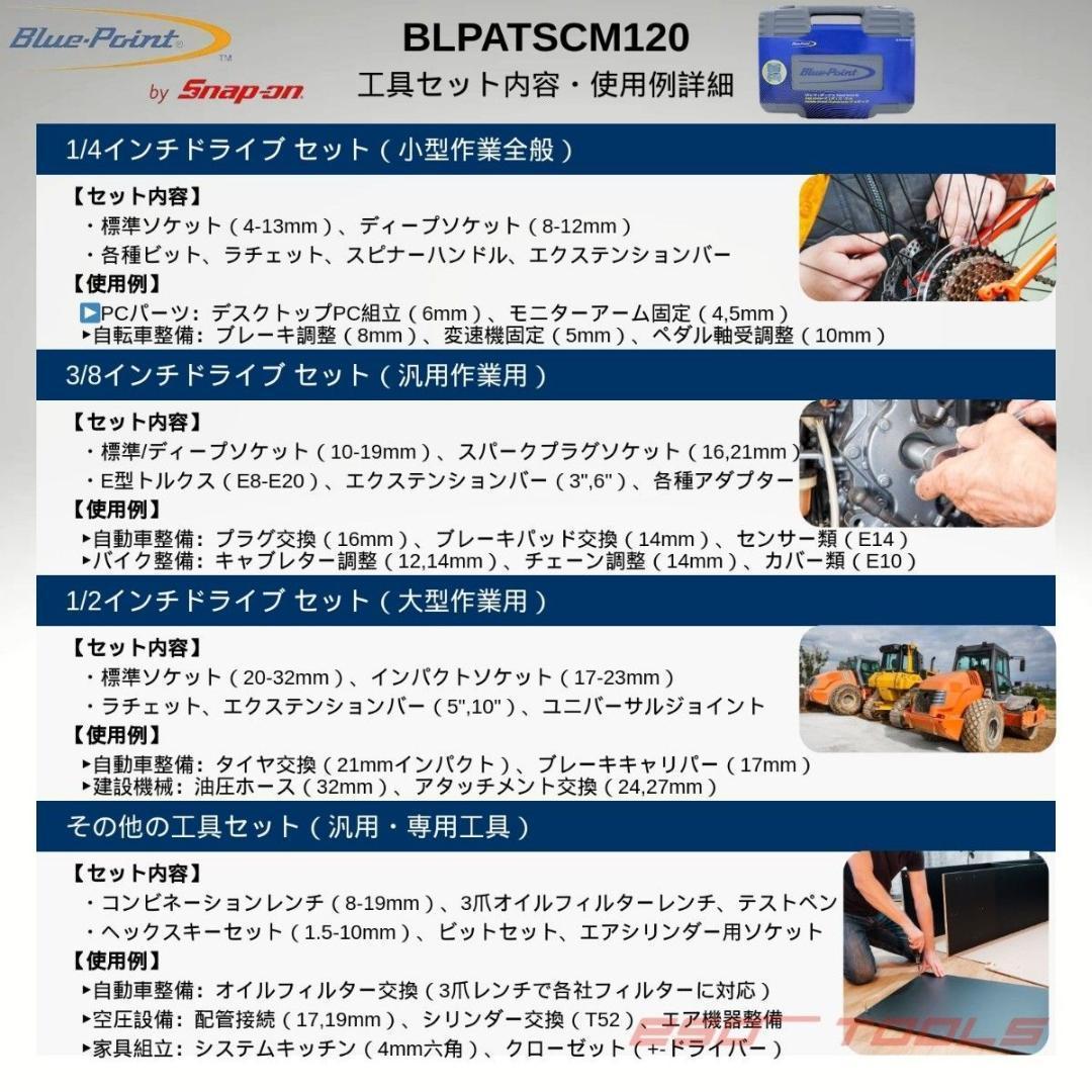 Blue-Point ブルーポイント 1/4 3/8 1/2 工具セット 整備