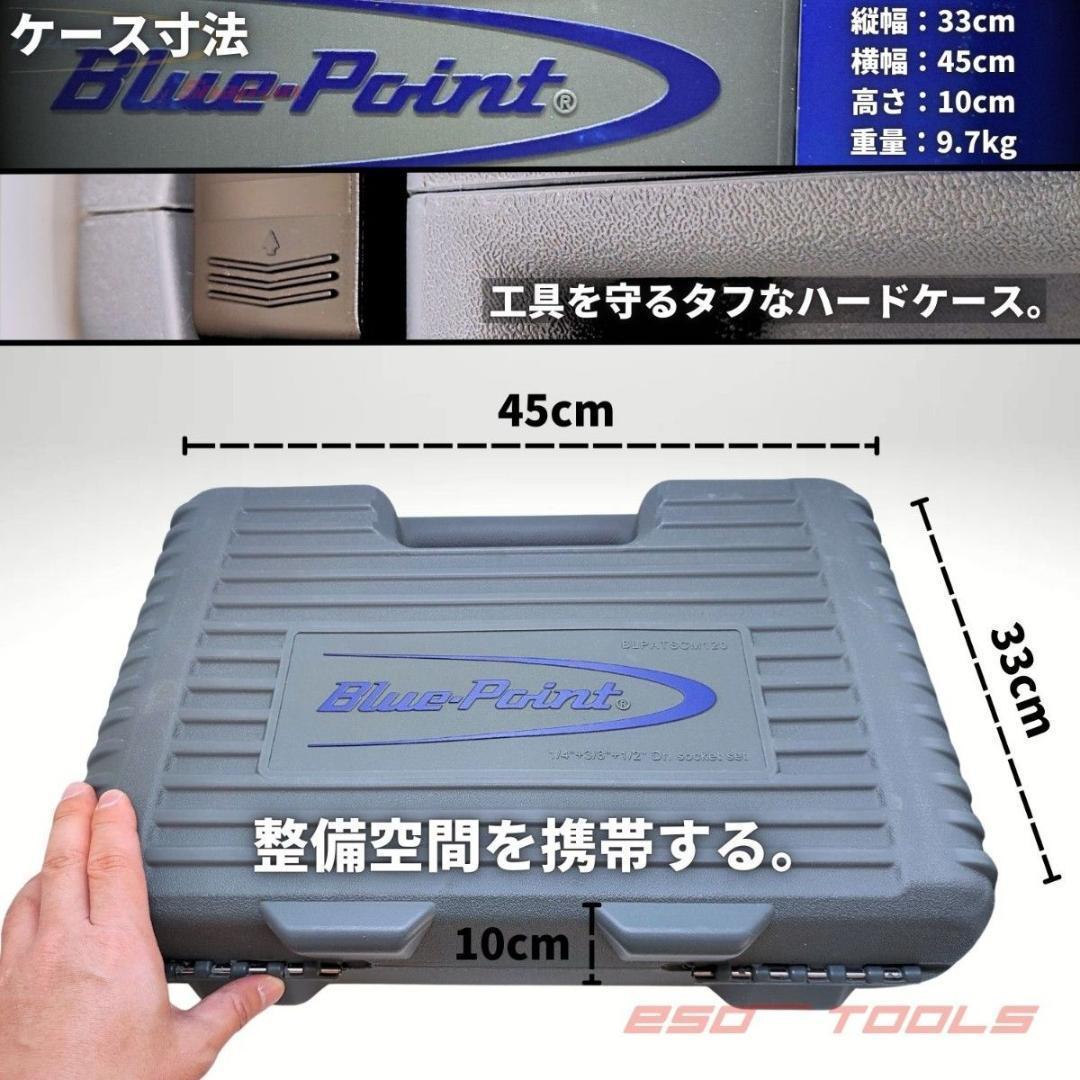 Blue-Point ブルーポイント 1/4 3/8 1/2 工具セット 整備