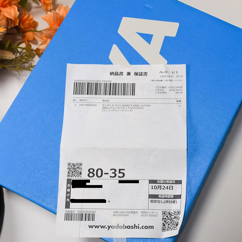 新品です。HOKA ボンダイ8 ワイド ブラック 25cm