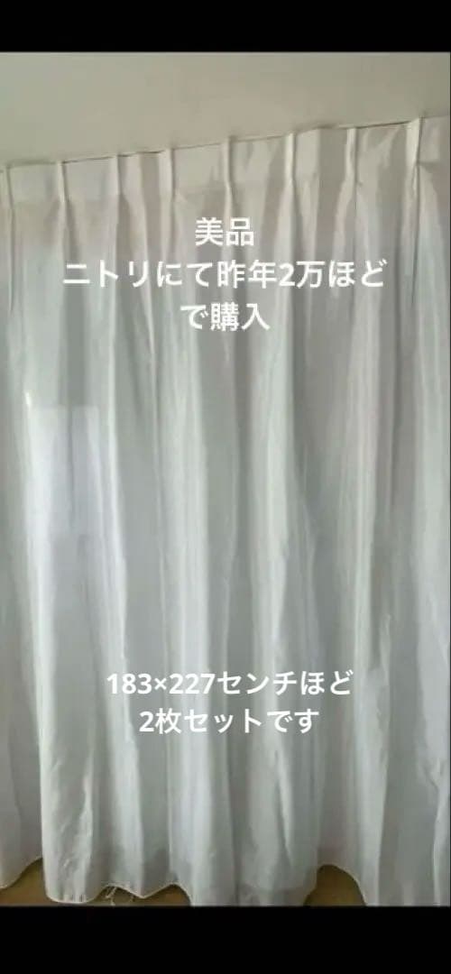 美品　レース　ロング丈　ウエイト付き　W183×H227 2枚　オーダーカーテン