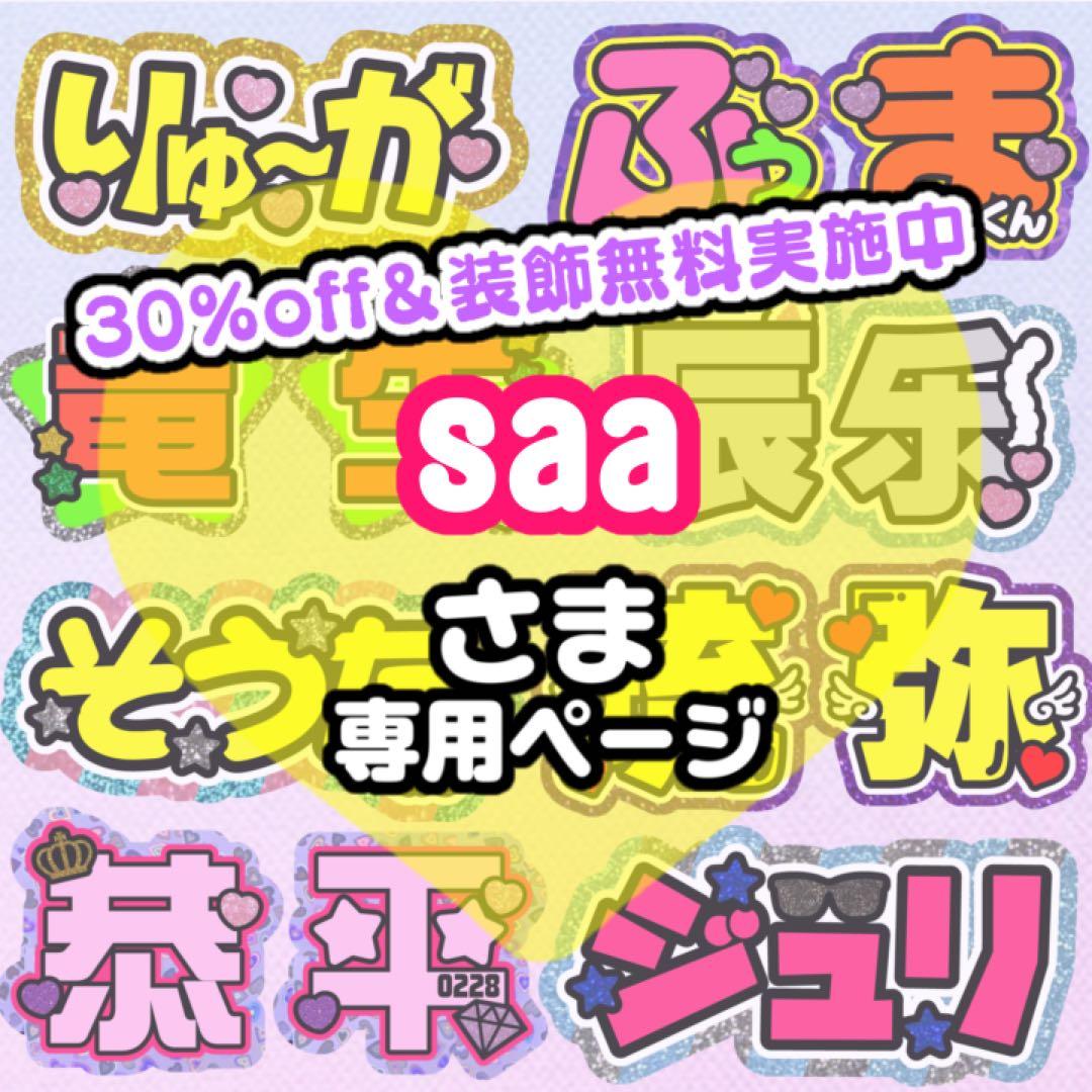 【2/10発】saa様 うちわ文字 連結 折りたたみ オーダー 団扇屋さん 反射