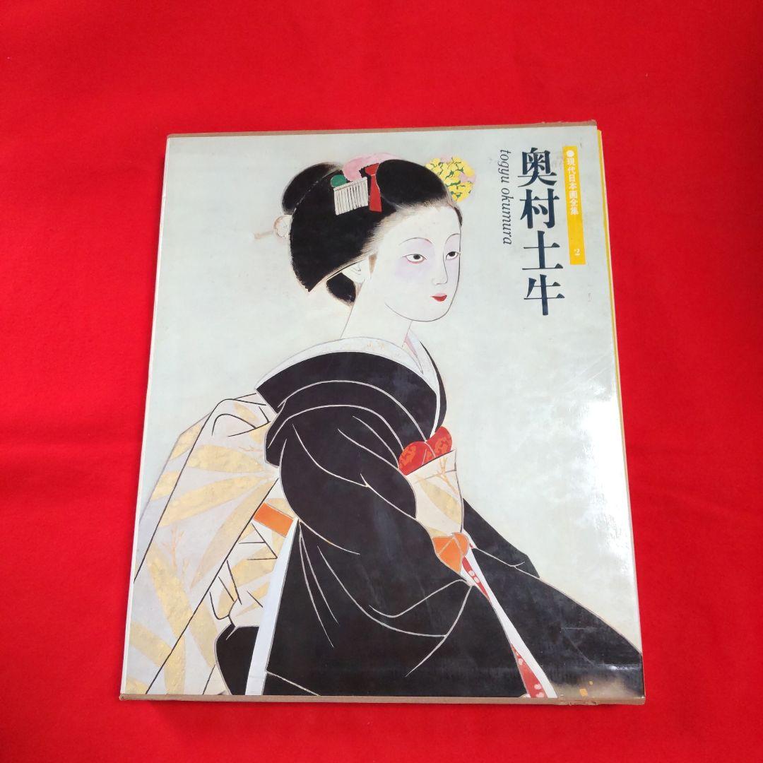 伝奥村土牛巴瓦図色紙額