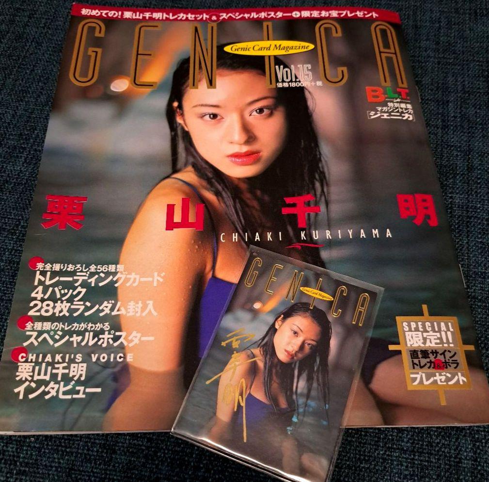 M*K様 栗山千明 直筆サイン入りトレカ 2001 GENICA ジェニカ