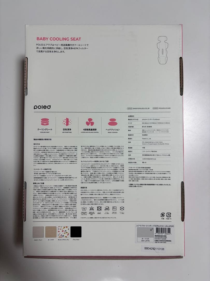 【新品未使用】エアラブ4プラス　ロリポップ　オーツラテ