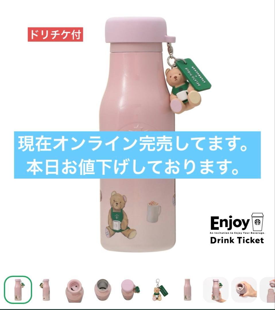 スターバックス ✖︎ジェラピケオンライン限定品