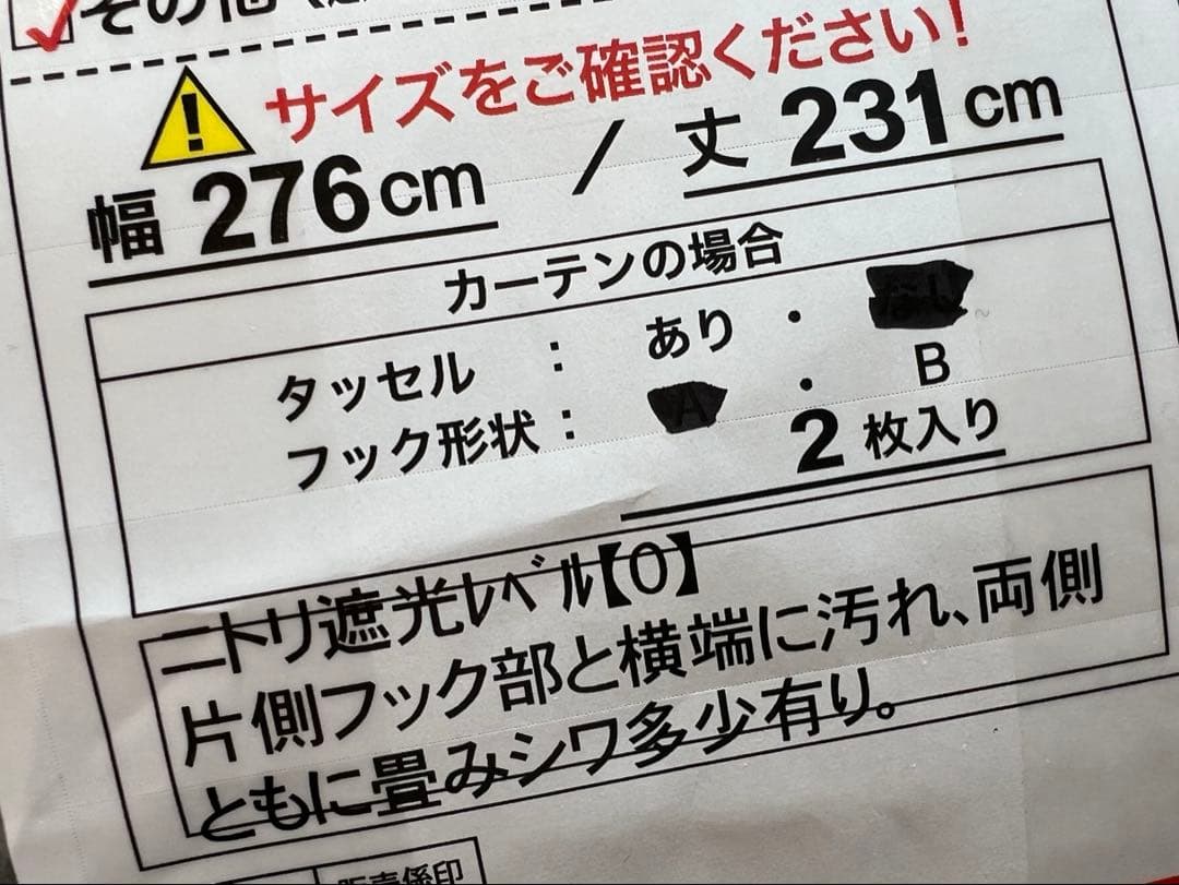 ニトリ　特大カーテン 幅276×丈231 1枚