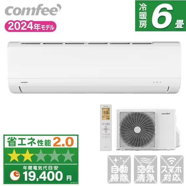 新品☆工事費込み☆comfee2024年6畳取外廃棄込み神奈川東京千葉埼玉静岡