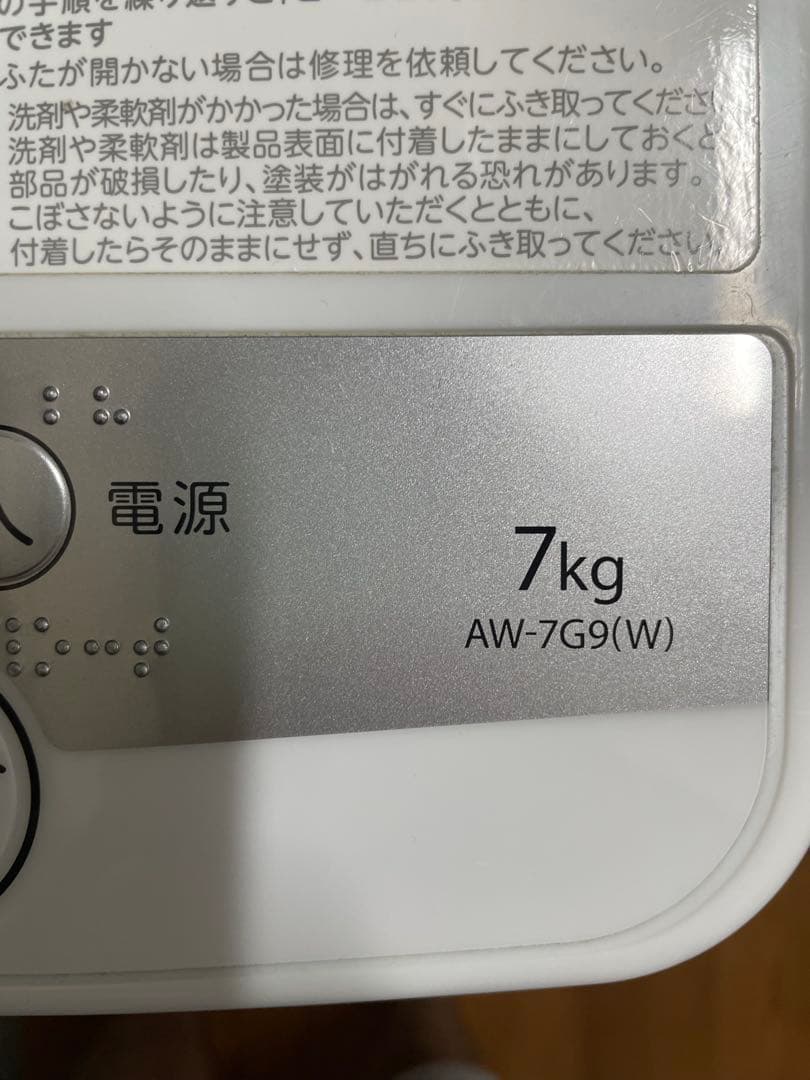 TOSHIBA 東芝　全自動洗濯機　7kg AW-7G9 縦型