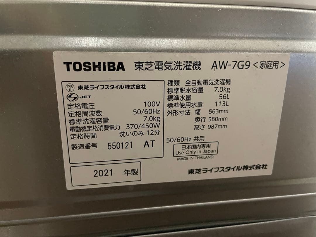 TOSHIBA 東芝　全自動洗濯機　7kg AW-7G9 縦型