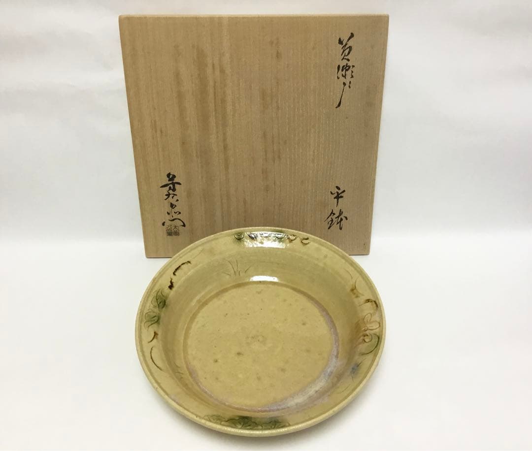 茶道具 古物品 黄瀬戸 平鉢 菓子器 加藤芳右衛門 共箱