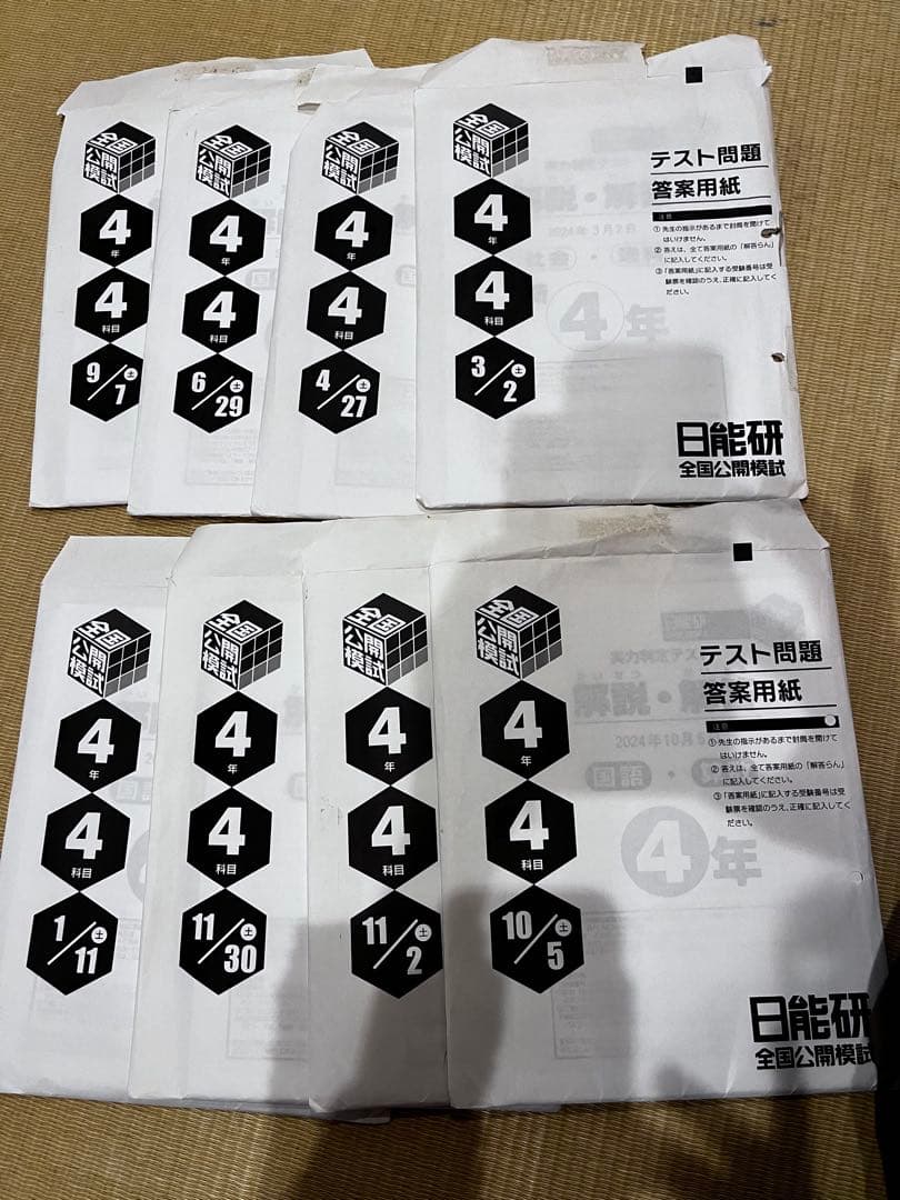 日能研 4年生 2024年度　公開模試　8回分