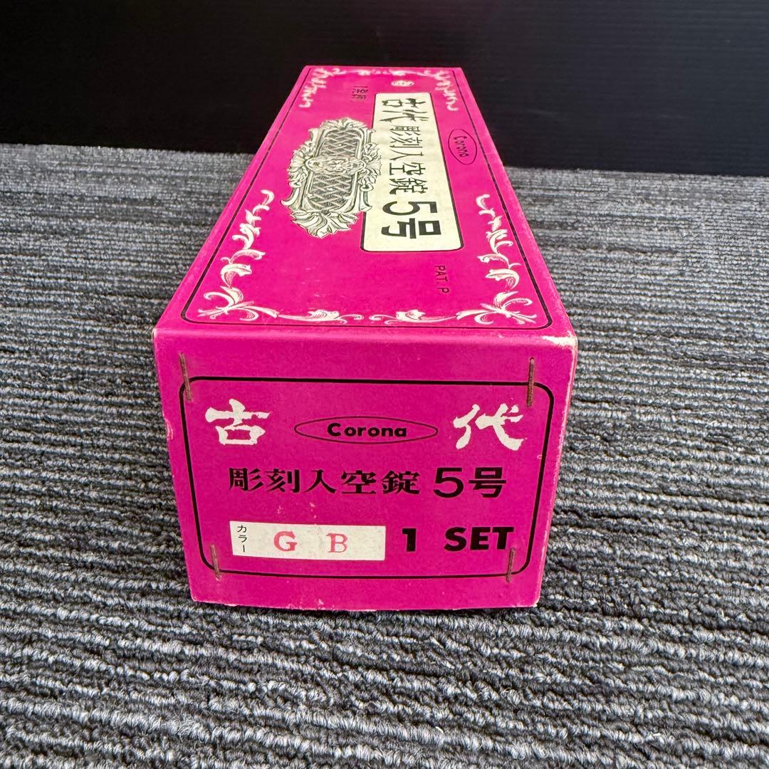 古代 空錠 ドアノブ 当時物 昭和 古民家 ブロンズ