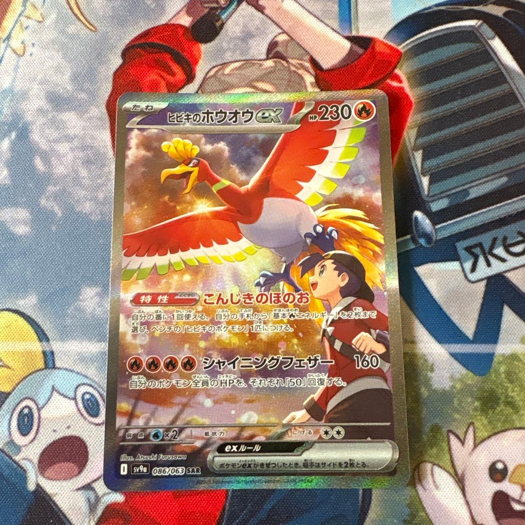 ヒビキのホウオウex SAR SV9a 熱風のアリーナ 086/063