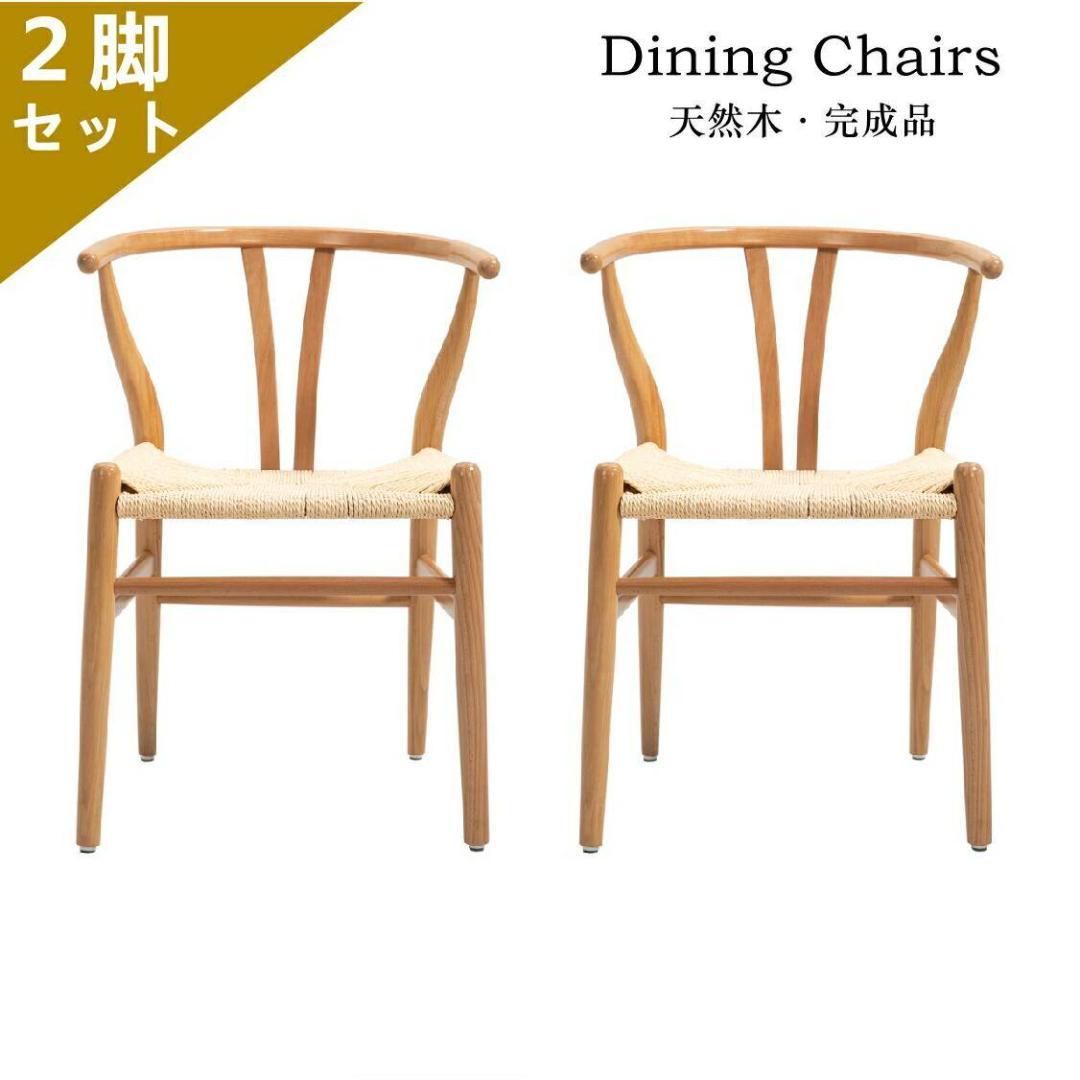 在庫一掃 最後一セット　1脚に小さな瑕疵があった　ダイニングチェア 2脚セット