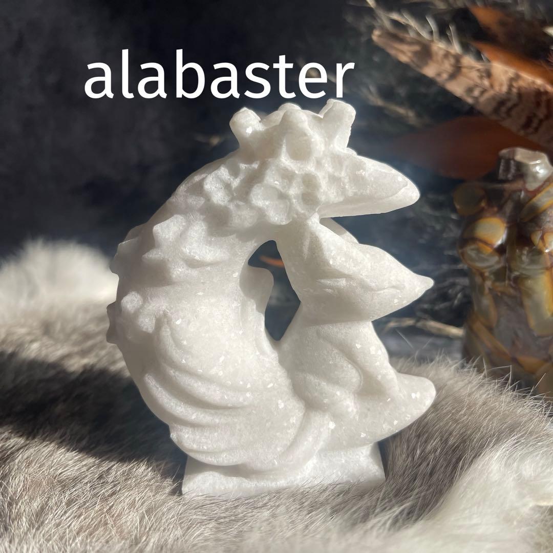 アラバスター 九尾