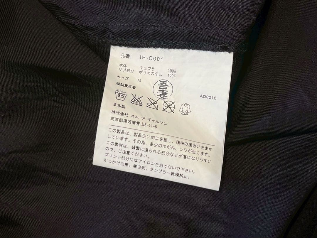 破格！COMME des GARCONS IH-C001 1986スタッフコート