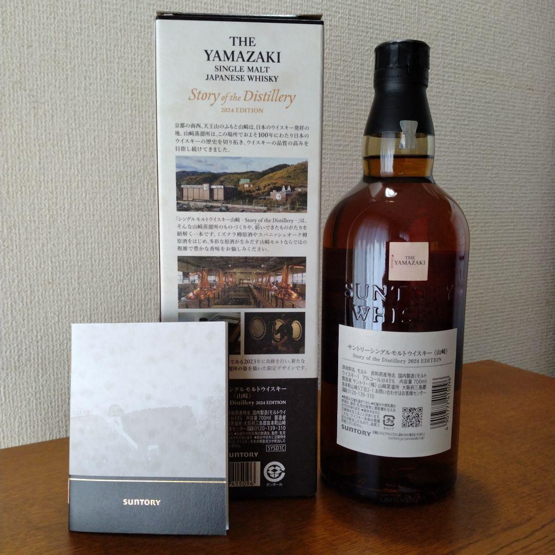 【新品】サントリー　山崎・白州・響 3本セット