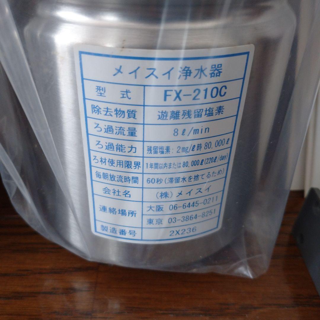 大特価‼️ 最終値下げ‼️ 新品未使用‼️ メイスイ浄水器‼️