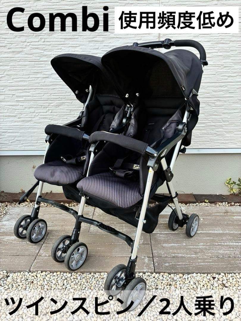 コンビ ツインスピン 双子 ベビーカー combi twin spin ２人乗り